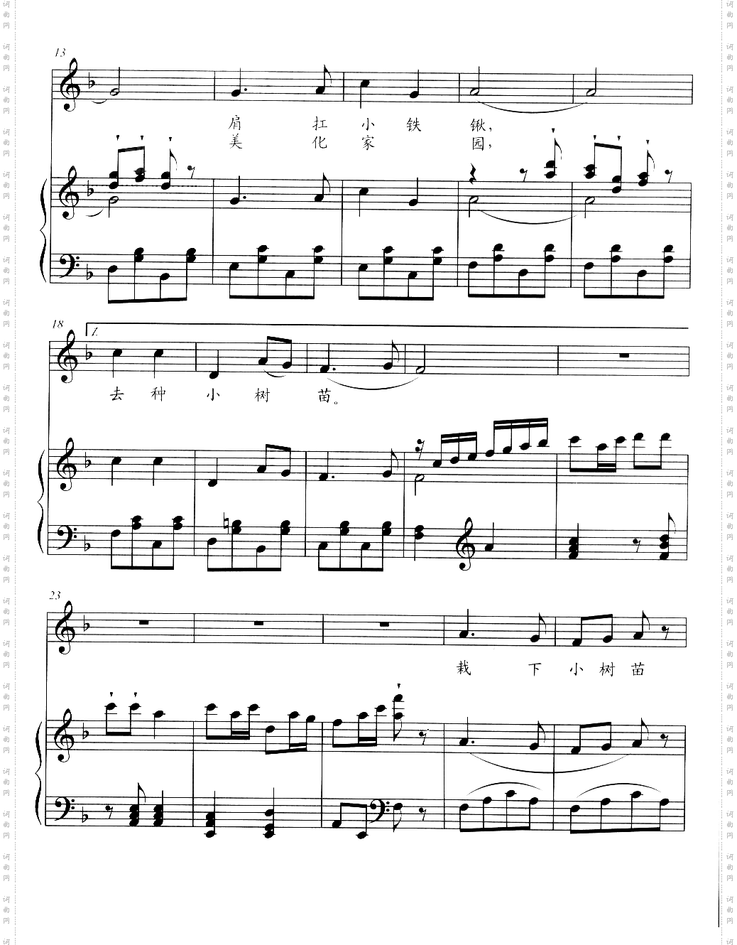 种树苗钢琴伴奏