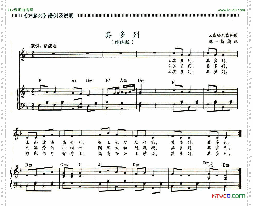 其多列钢琴伴奏