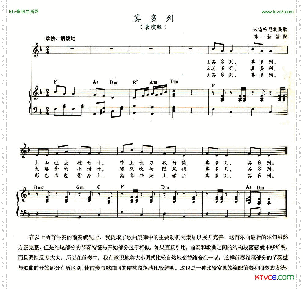 其多列钢琴伴奏
