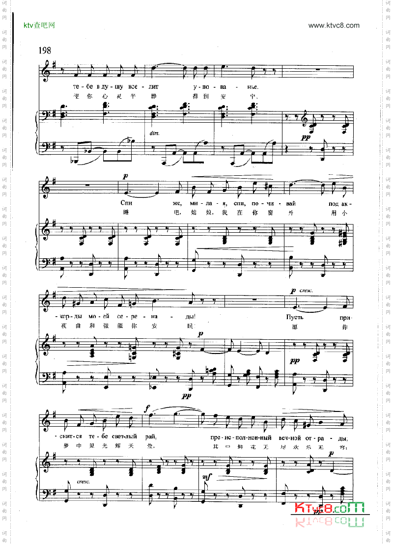 小夜曲钢伴歌曲类钢琴伴奏谱
