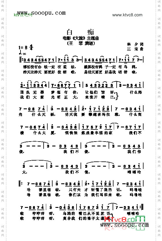 白痴歌曲类简谱