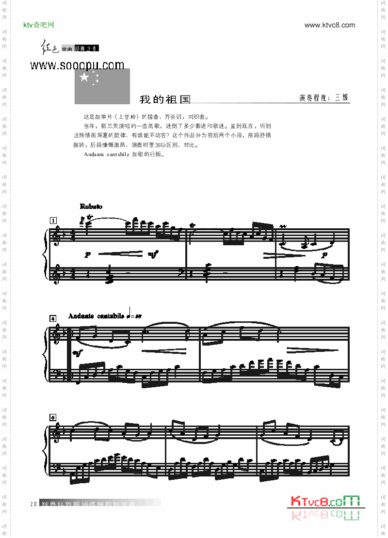 我的祖国键盘类钢琴