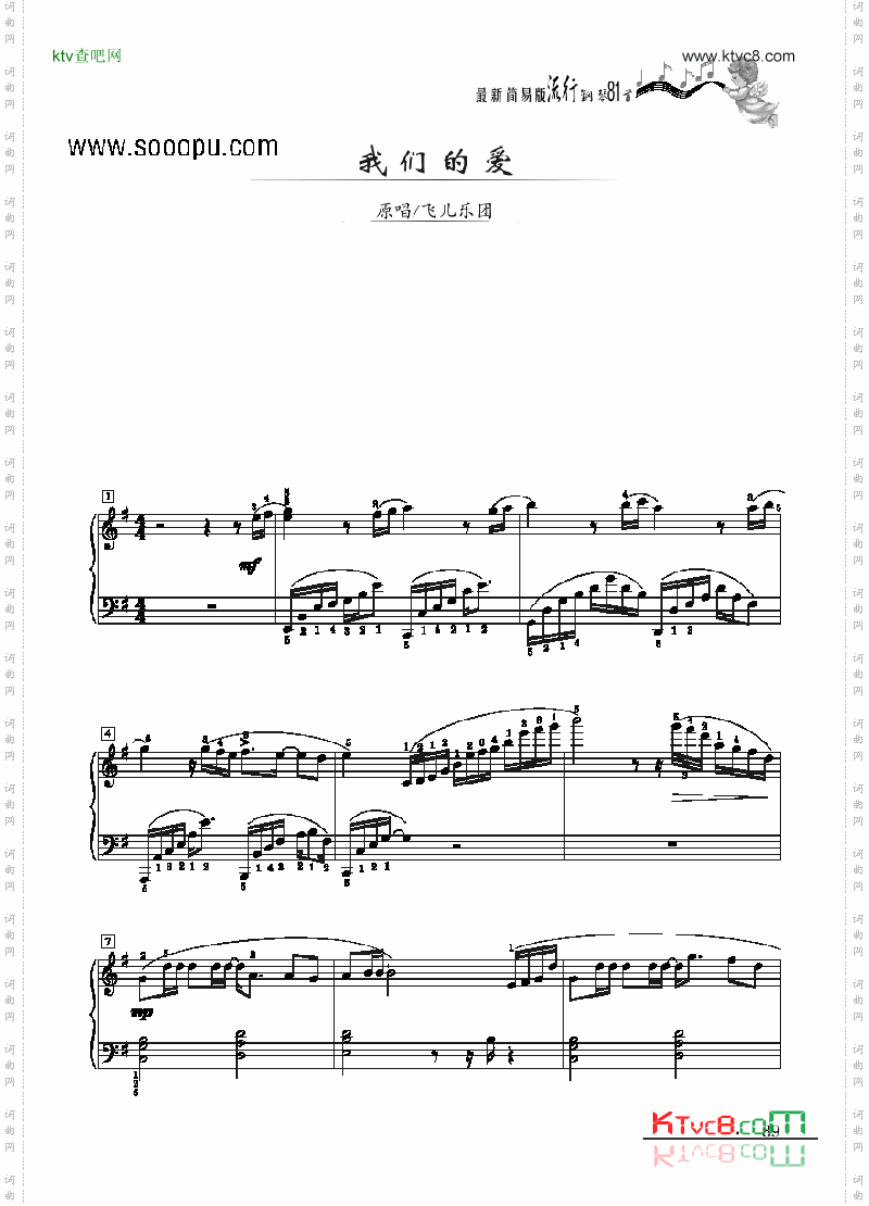 我们的爱—简易版键盘类钢琴