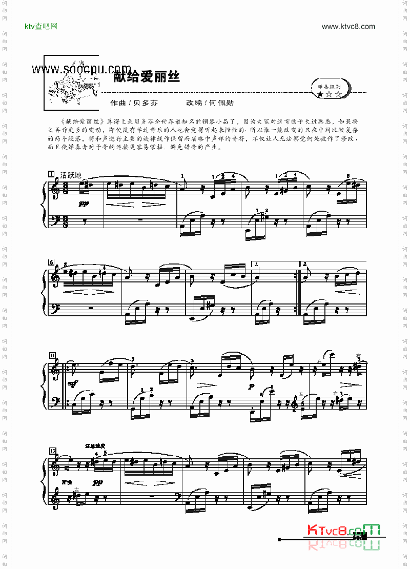 献给爱丽丝—简易版键盘类钢琴