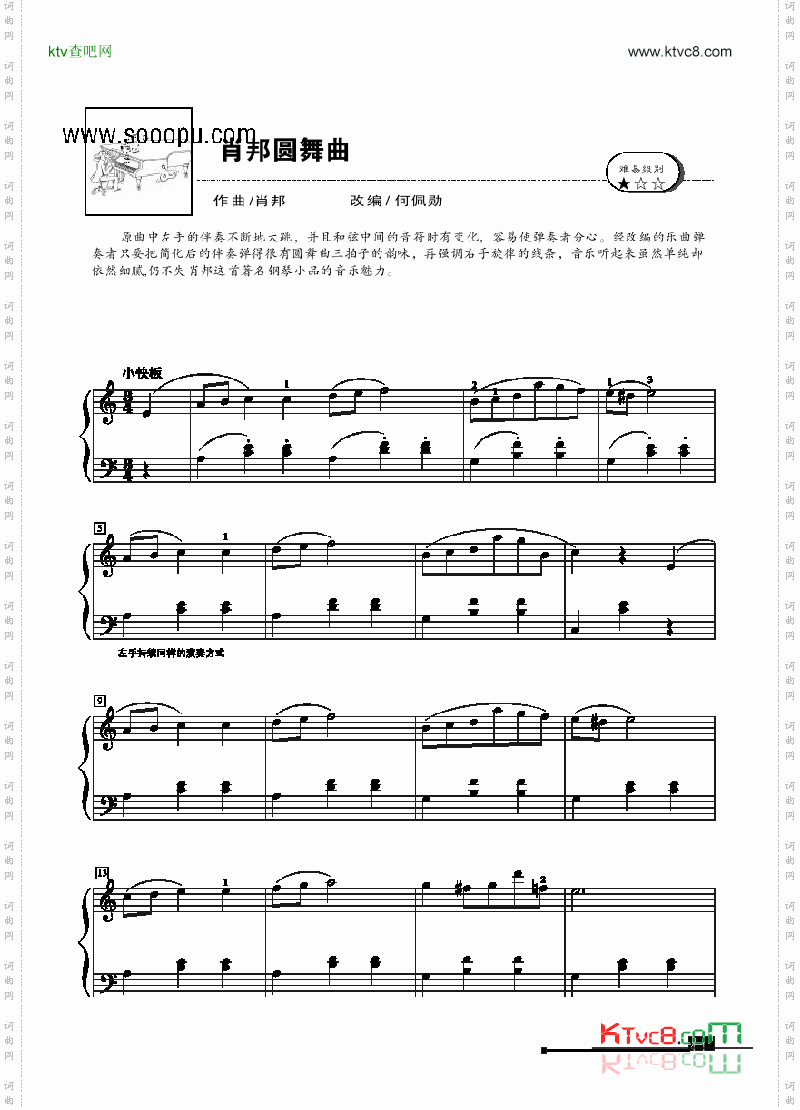 肖邦圆舞曲—简易版键盘类钢琴