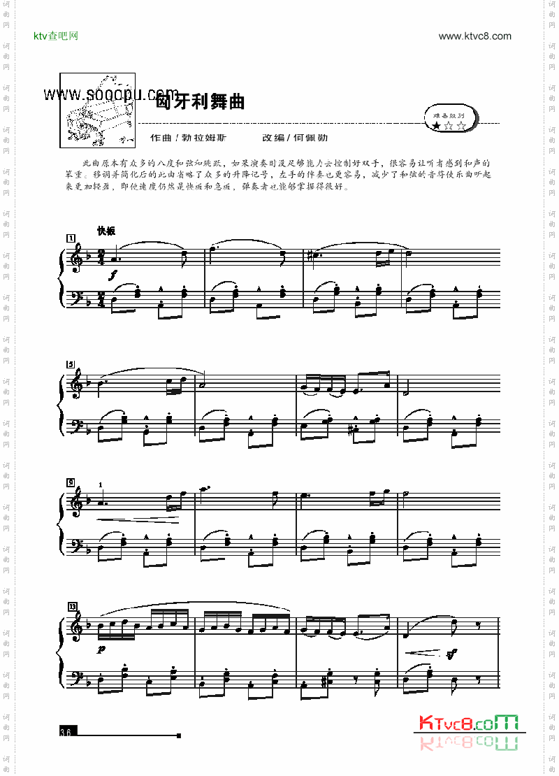 匈牙利舞曲—简易版键盘类钢琴