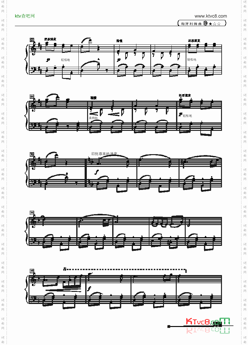 匈牙利舞曲—简易版键盘类钢琴