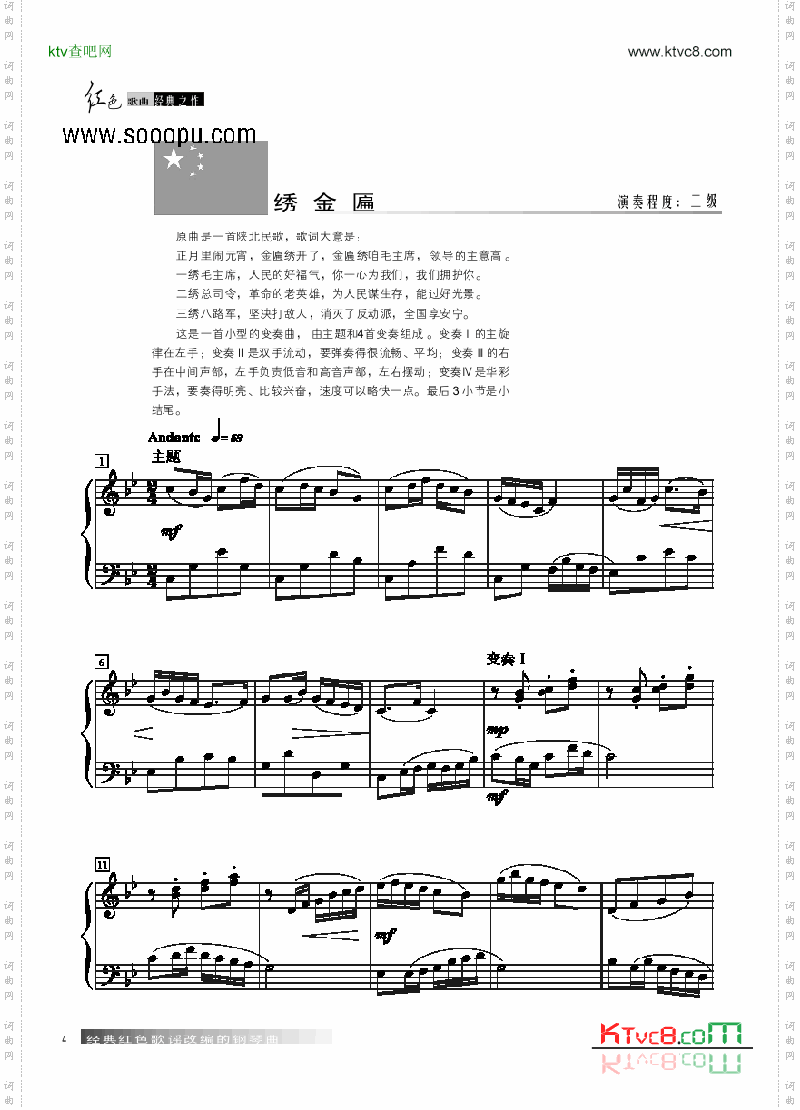 绣金扁键盘类钢琴