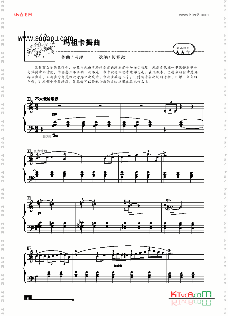 玛祖卡舞曲—简易版键盘类钢琴