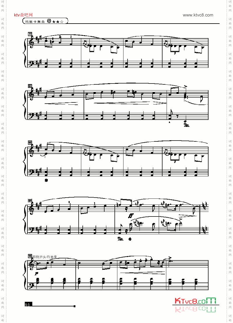 玛祖卡舞曲—简易版键盘类钢琴