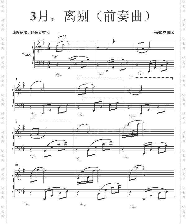 3月，离别_前奏曲