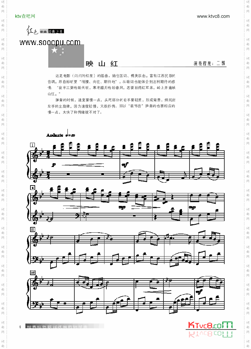 映山红键盘类钢琴