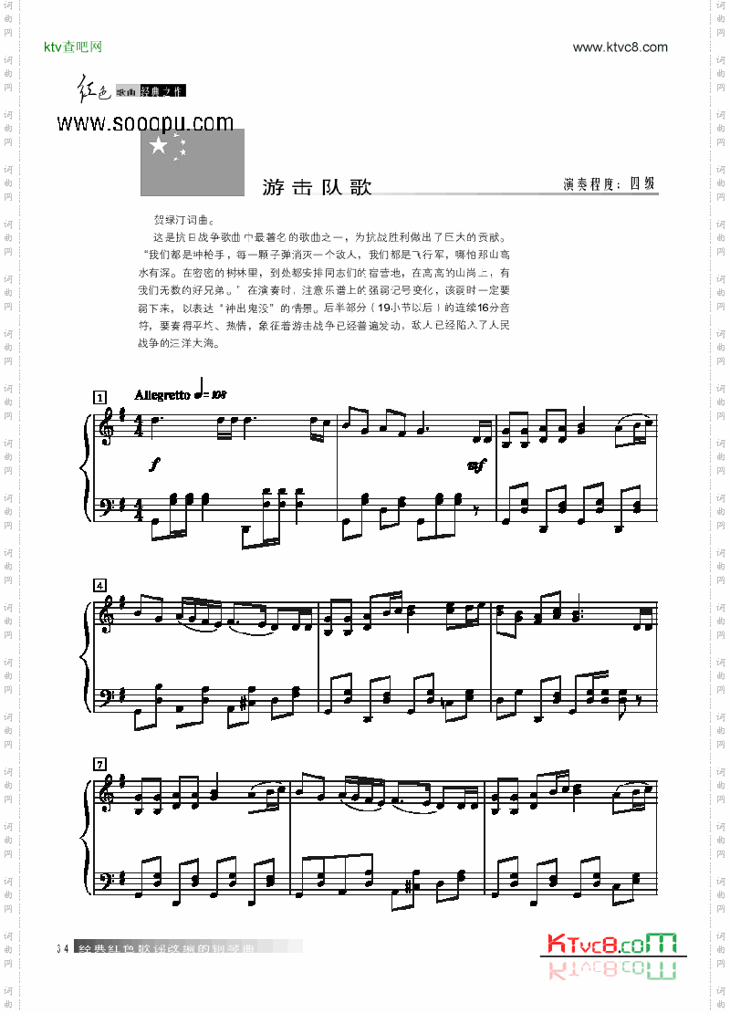 游击队歌键盘类钢琴