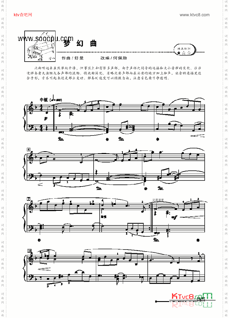 梦幻曲—简易版键盘类钢琴