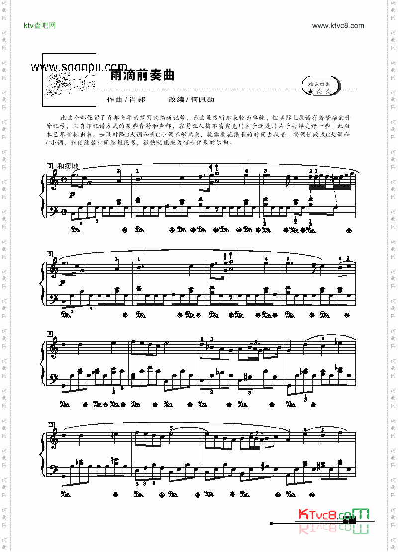 雨滴前奏曲—简易版键盘类钢琴