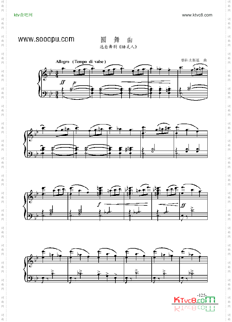 圆舞曲—舞剧《睡美人》键盘类钢琴