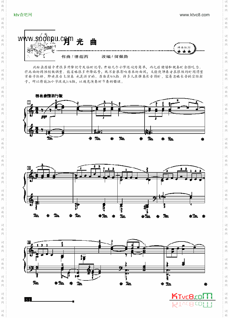 月光曲—简易版键盘类钢琴