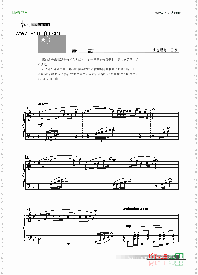 赞歌键盘类钢琴