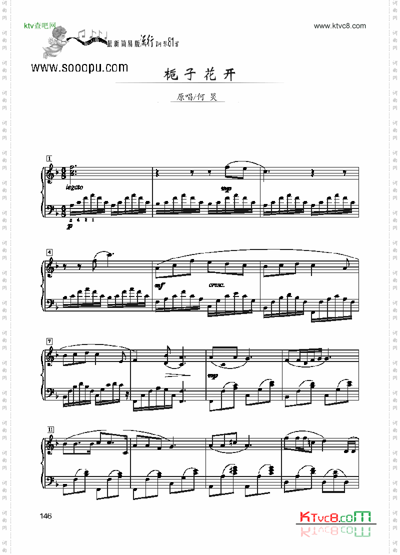 栀子花开-简易版键盘类钢琴