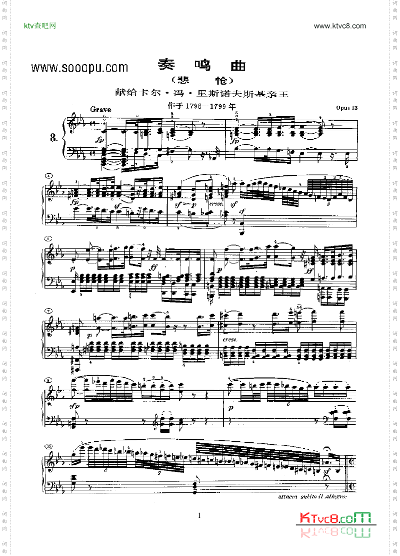 奏鸣曲Opus13键盘类钢琴