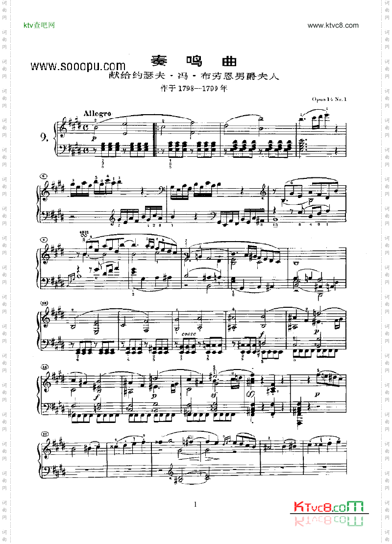 奏鸣曲Opus14Nr.1键盘类钢琴
