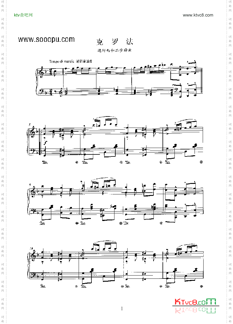 克罗法键盘类钢琴