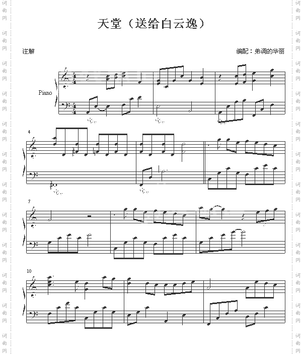 天堂-送给白云逸