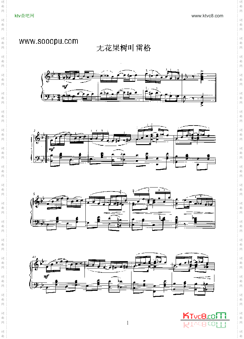 无花果树叶雷格键盘类钢琴