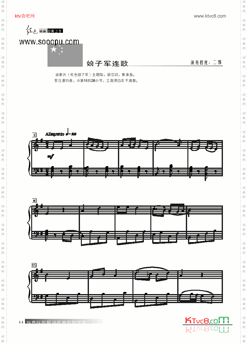 娘子军连歌键盘类钢琴