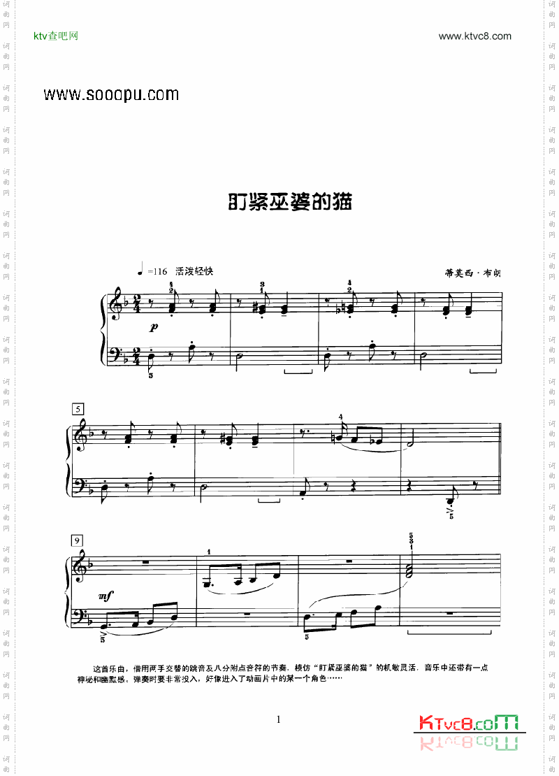 紧盯巫婆的猫键盘类钢琴