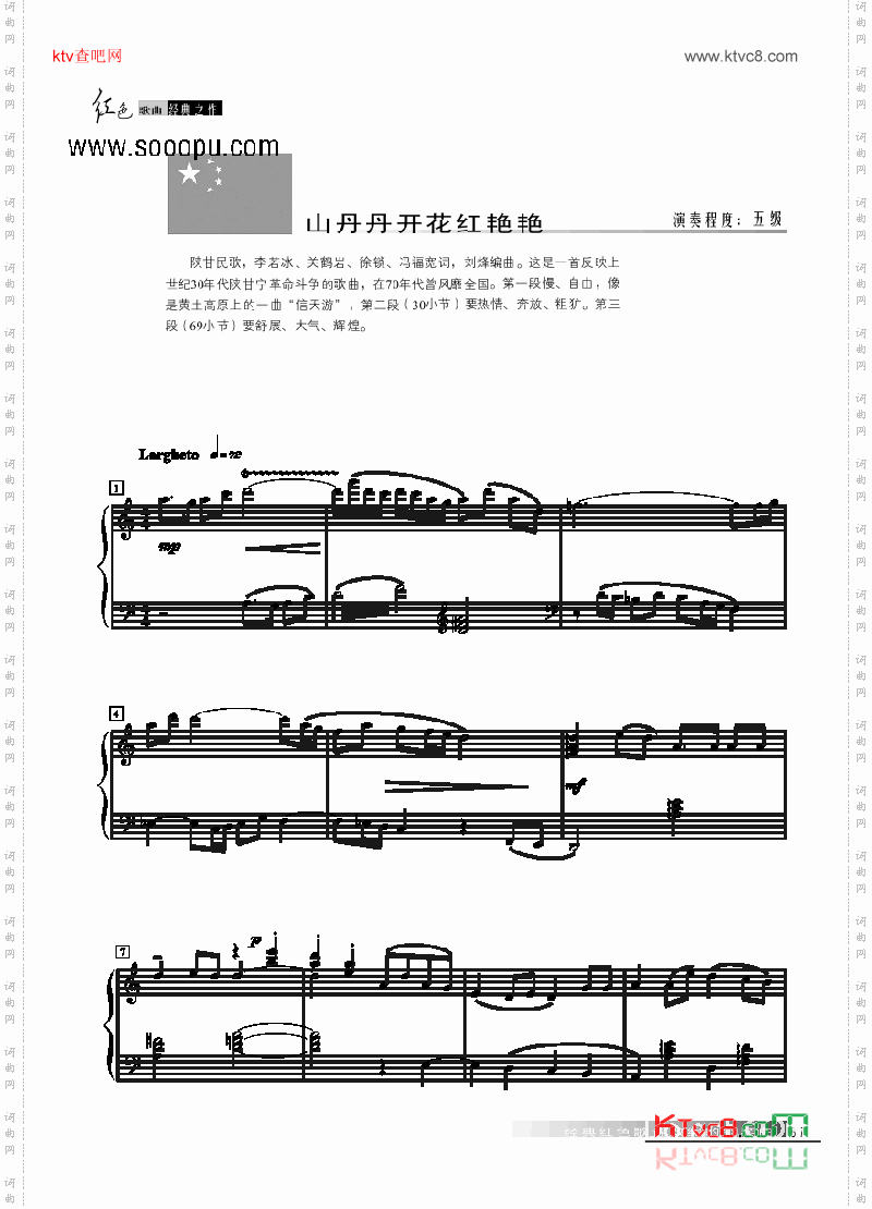 山丹丹开花红艳艳键盘类钢琴