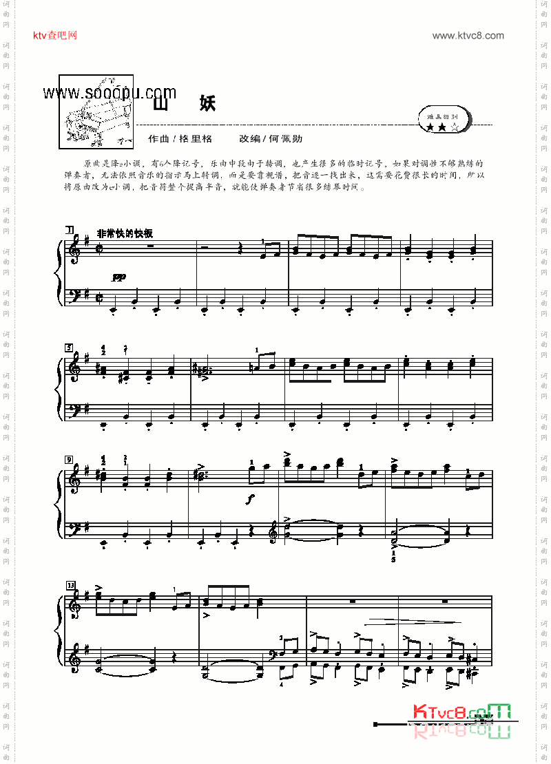 山妖—简易版键盘类钢琴