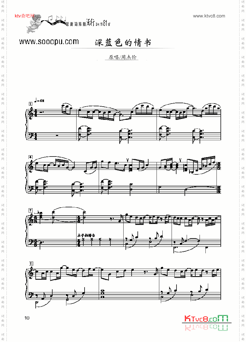 深蓝色的情书－简易版键盘类钢琴