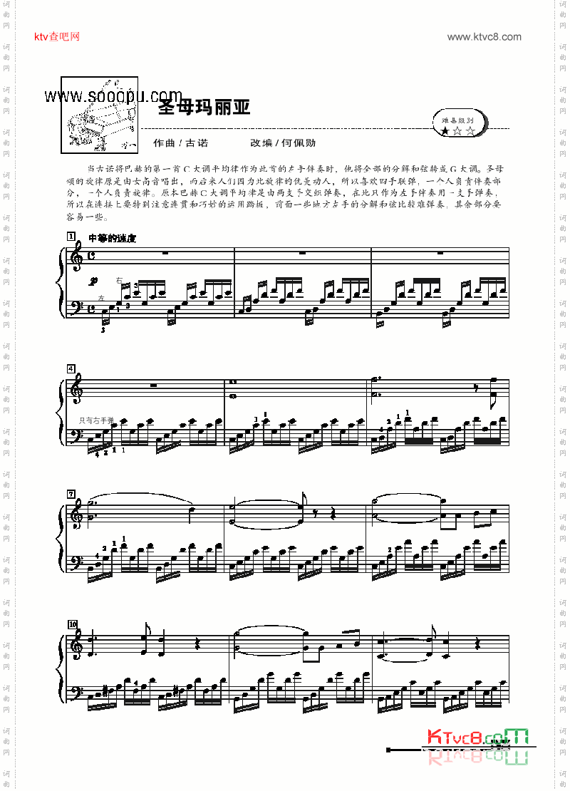 圣母玛利亚—简易版键盘类钢琴