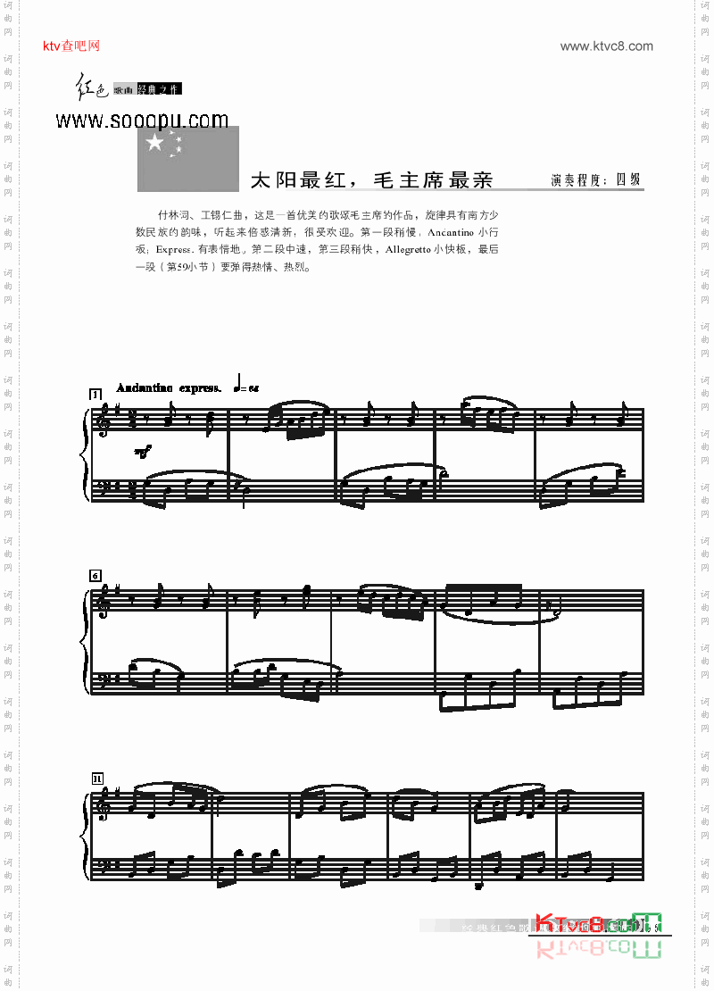太阳最红，毛主席最亲键盘类钢琴