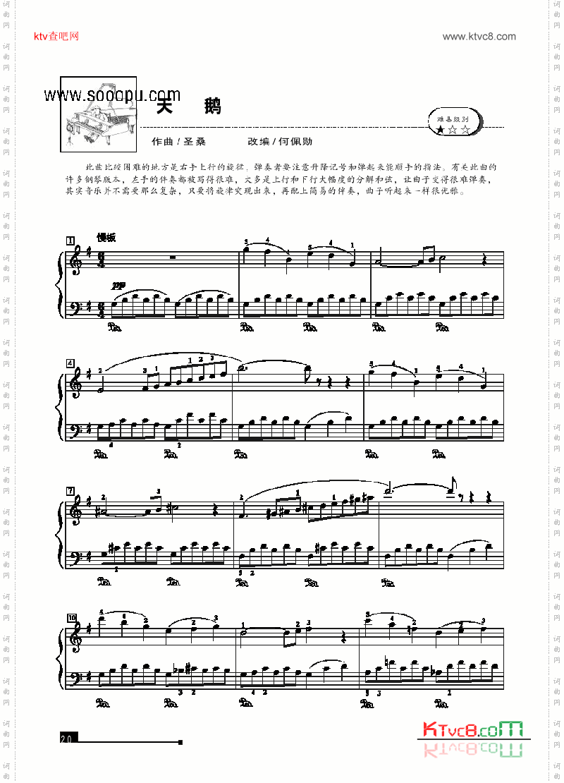 天鹅—简易版键盘类钢琴