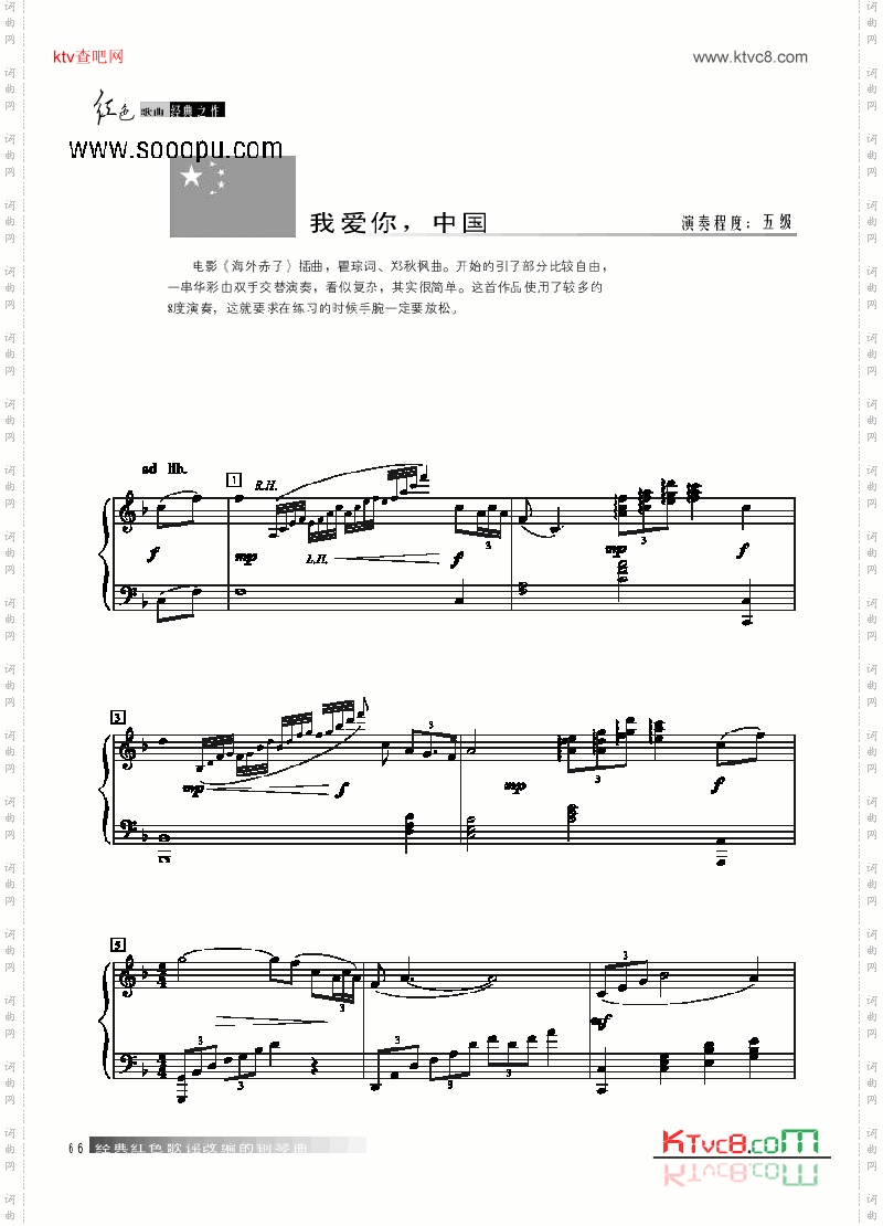 我爱你中国键盘类钢琴
