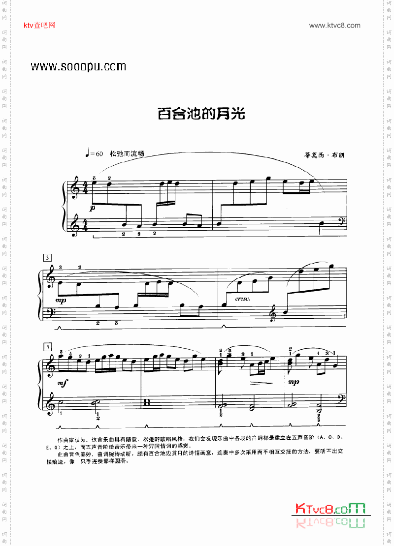 百合池的月光键盘类钢琴