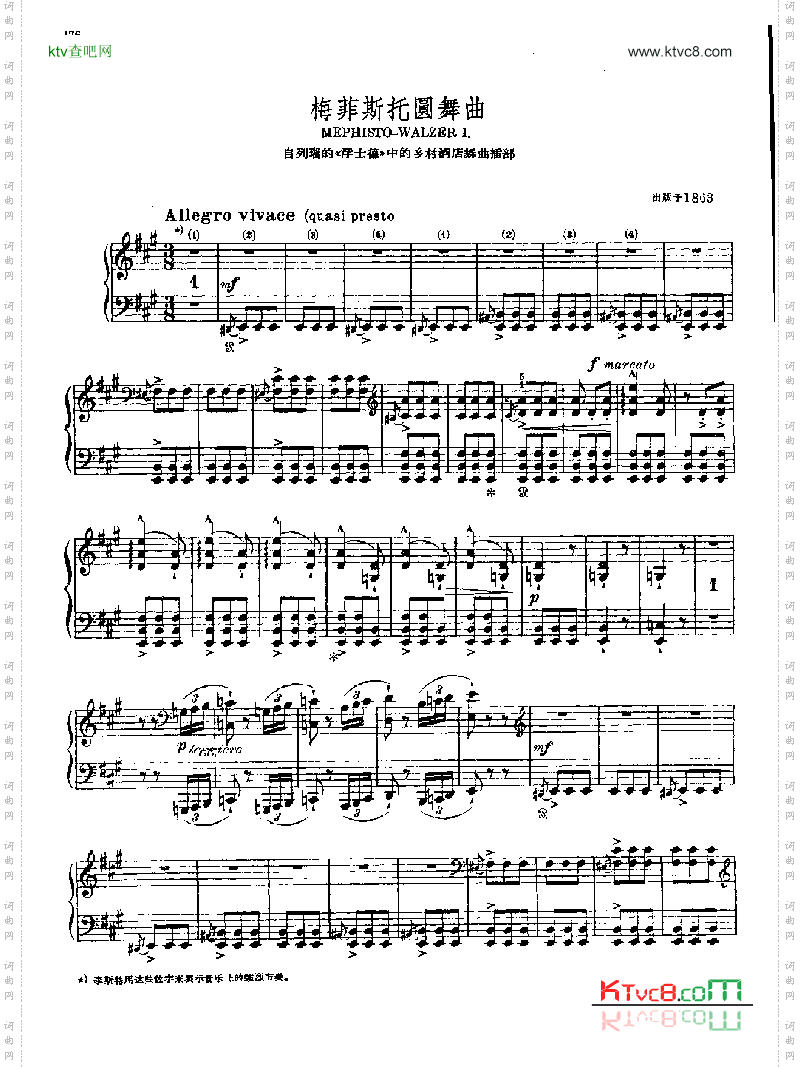 梅菲斯托圆舞曲键盘类钢琴