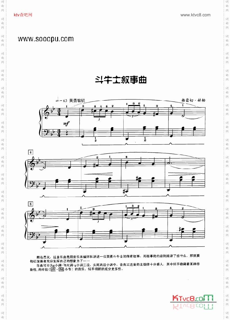 斗牛士叙事曲键盘类钢琴