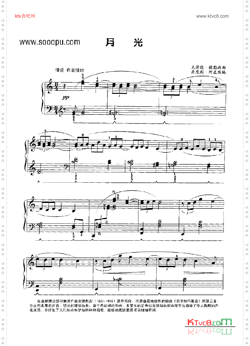 月光键盘类钢琴