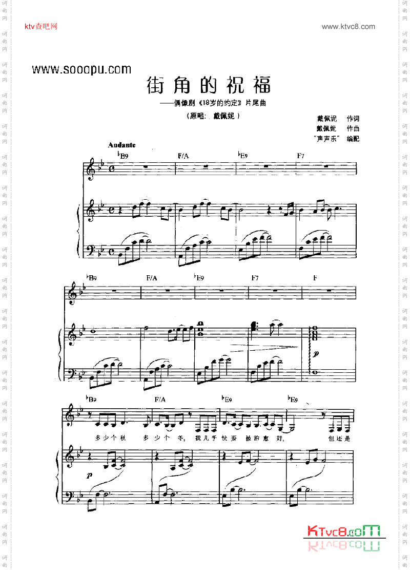 街角的祝福弹唱版键盘类钢琴