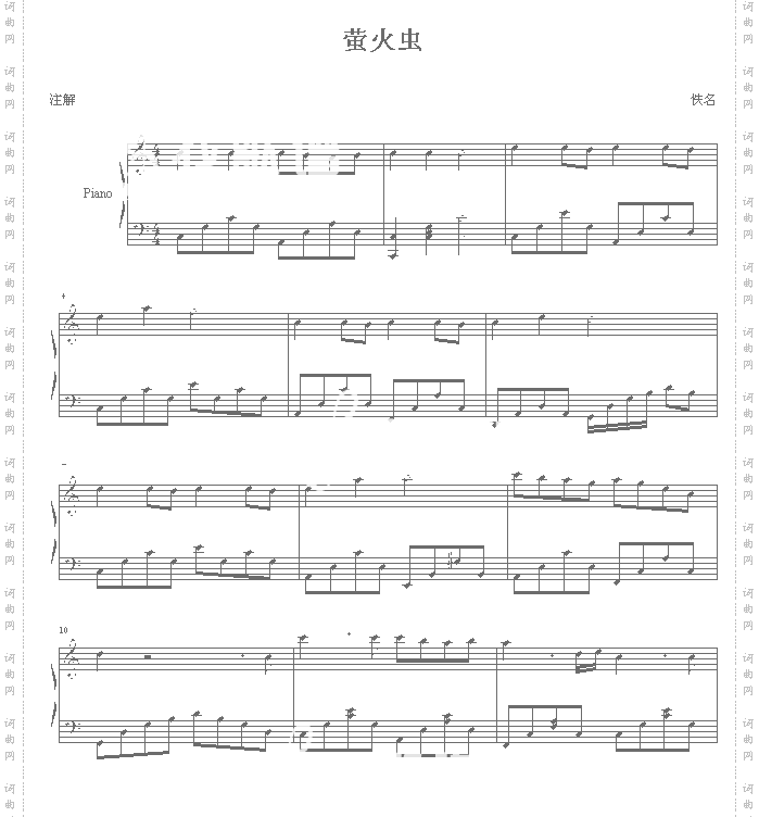 萤火虫