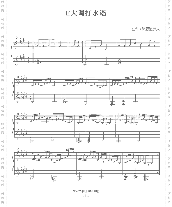 E大调打水谣