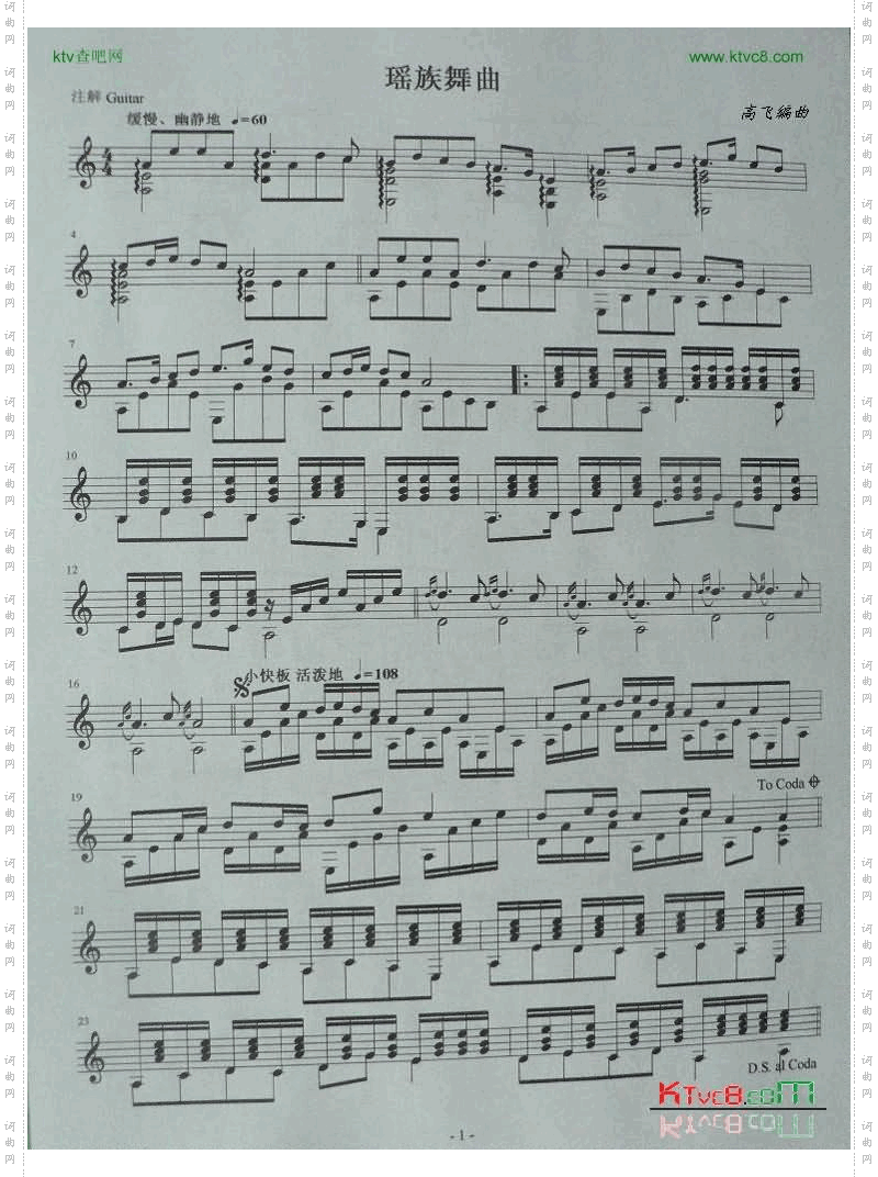 瑶族舞曲独奏谱