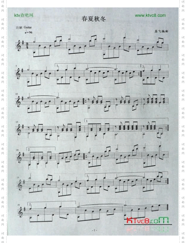 春夏秋冬独奏谱轮指