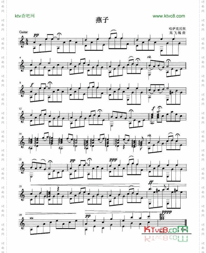 燕子独奏谱五线谱