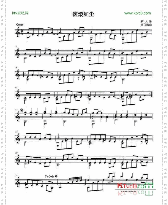 滚滚红尘独奏谱五线谱