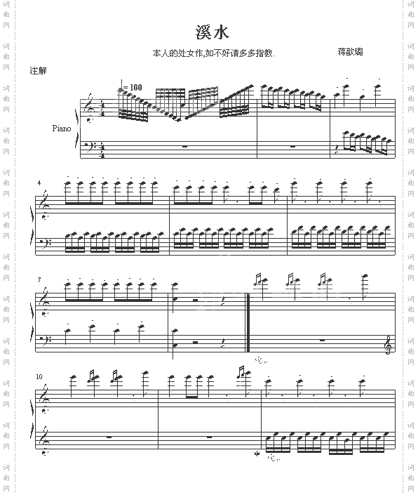 溪水