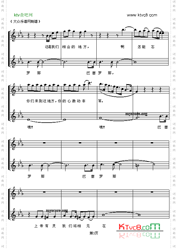 第25届巴塞罗那奥运会歌曲：巴塞罗那
